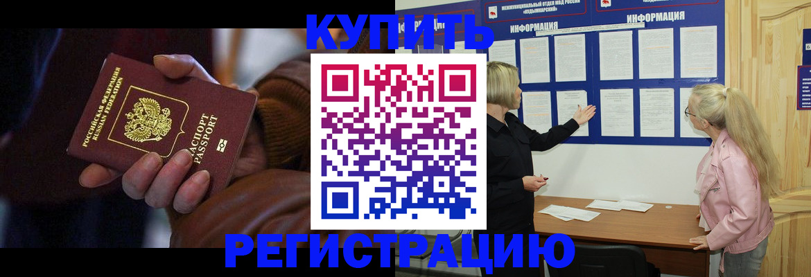 прописка для работы в Шарыпово