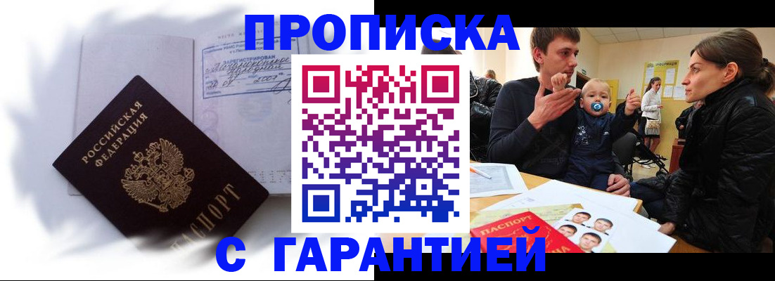 прописка в квартире в Шарыпово