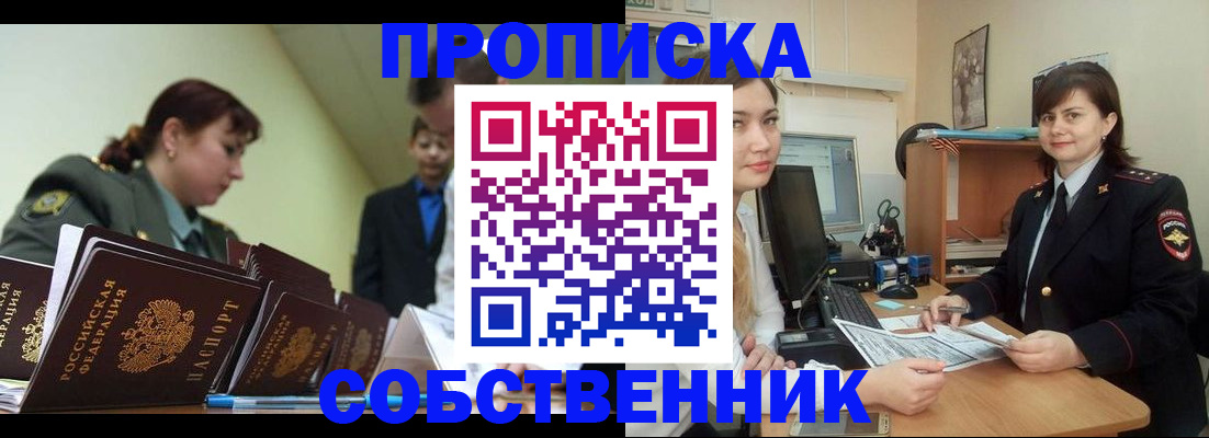 временная регистрация недорого в Шарыпово