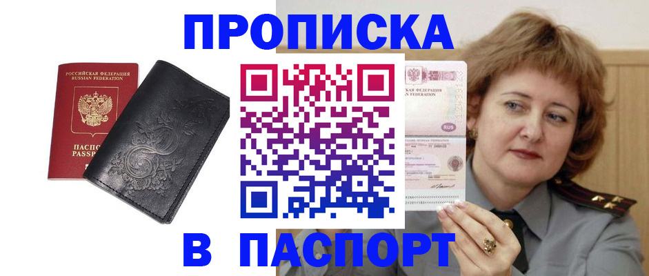 прописка гарантия в Шарыпово
